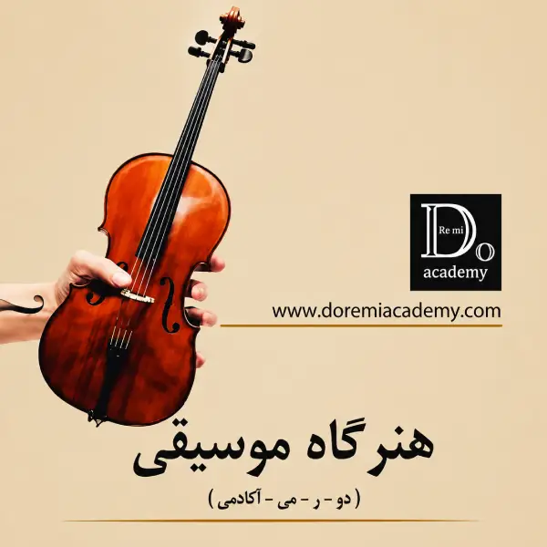آموزشگاه هنرگاه موسیقی