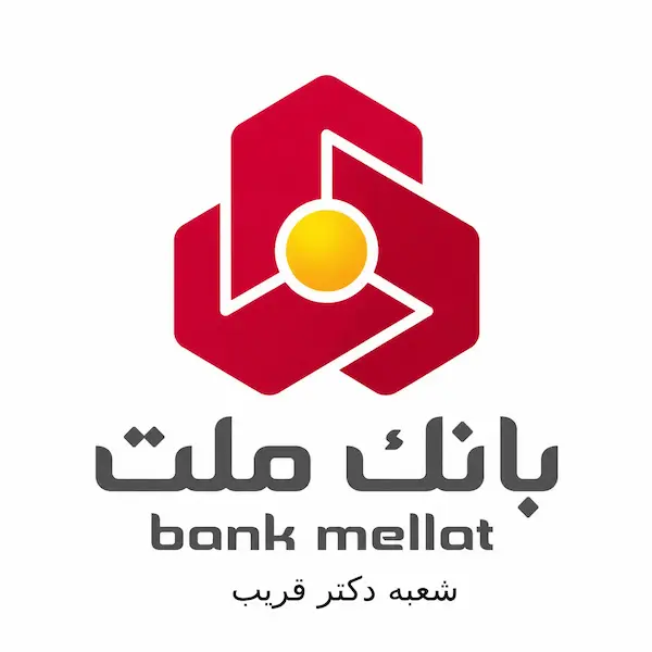 بانک ملت شعبه دکتر قریب
