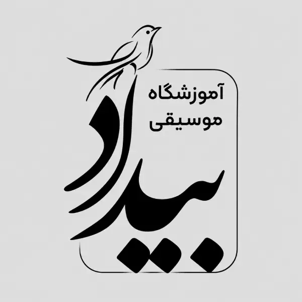 آموزشگاه موسیقی بیداد