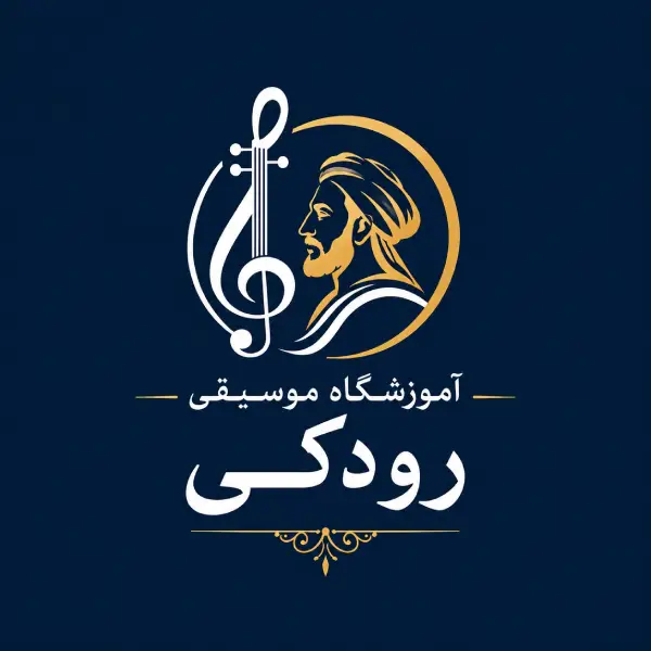 آموزشگاه موسیقی رودکی