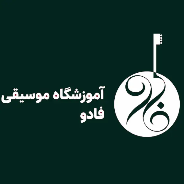 آموزشگاه موسیقی فادو