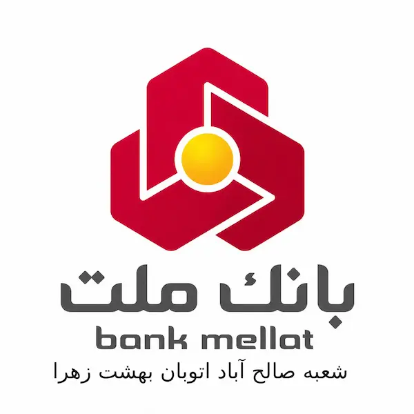 بانک ملت شعبه صالح آباد اتوبان بهشت زهرا