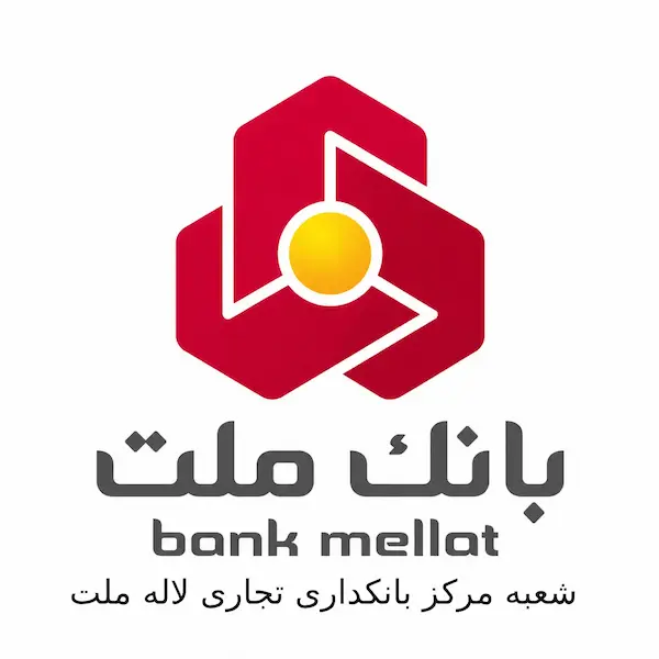 بانک ملت شعبه مرکز بانکداری تجاری لاله ملت