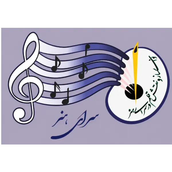 آموزشگاه موسیقی سرای هنر