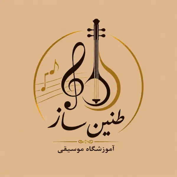 آموزشگاه موسیقی طنین ساز