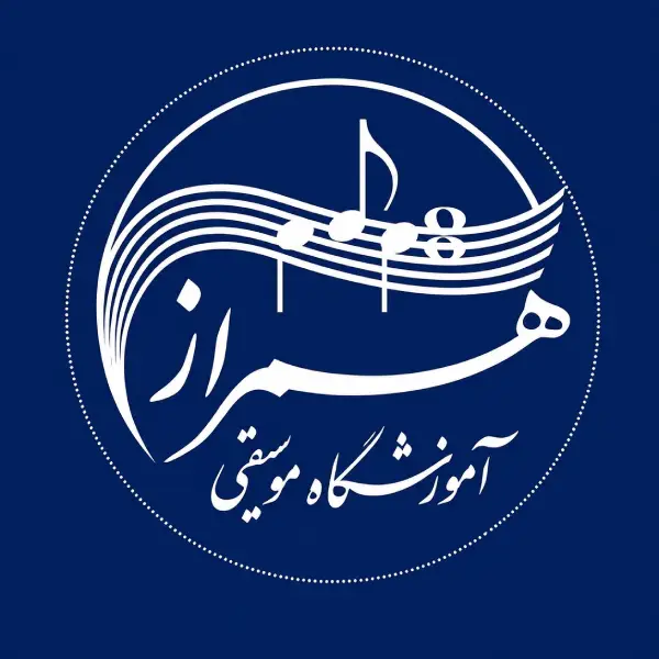 آموزشگاه موسیقی همراز