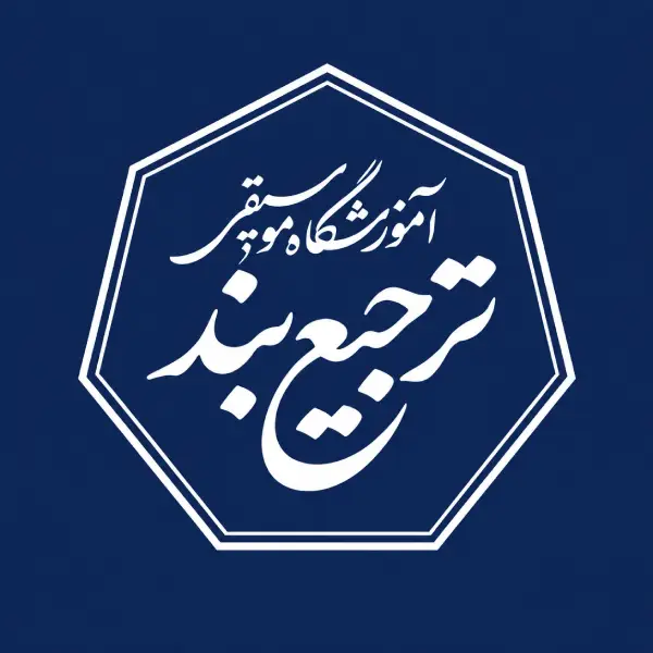 آموزشگاه موسیقی ترجیع بند