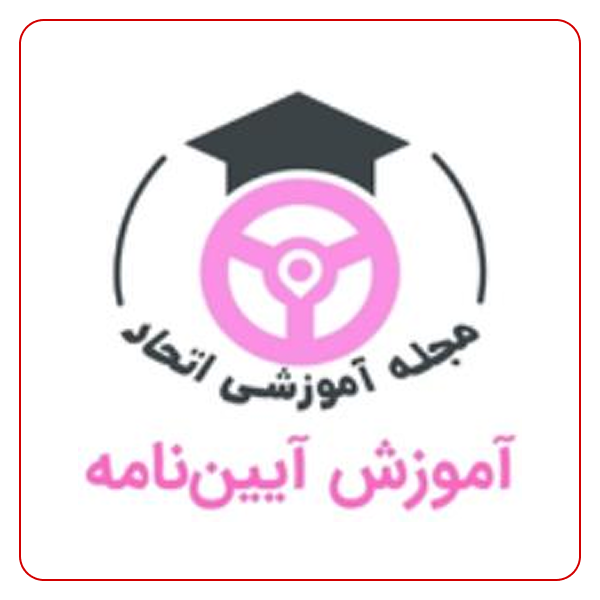 آموزشگاه رانندگی اتحاد