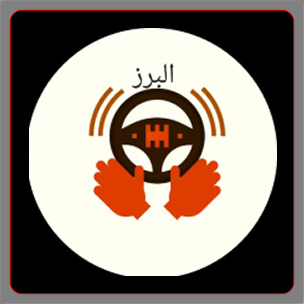 آموزشگاه رانندگی البرز