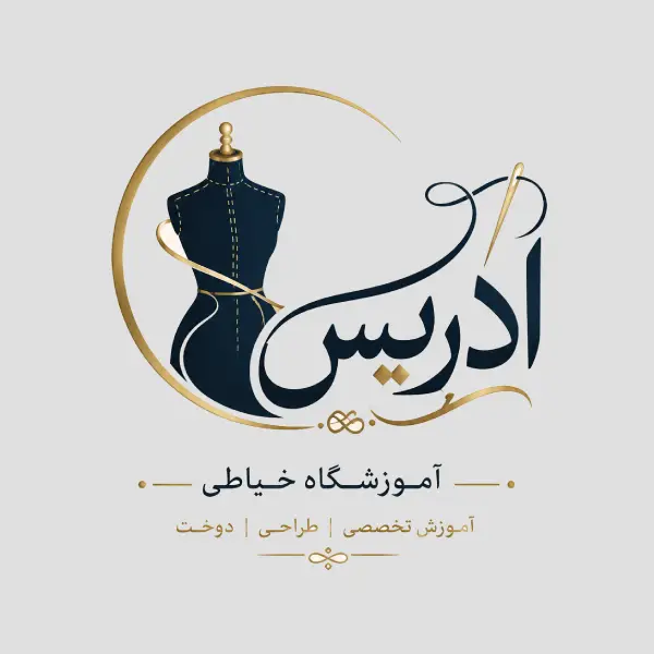 آموزشگاه خیاطی ادریس
