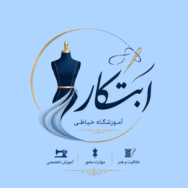 آموزشگاه خیاطی ابتکار