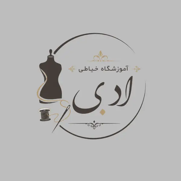 آموزشگاه خیاطی ادبی