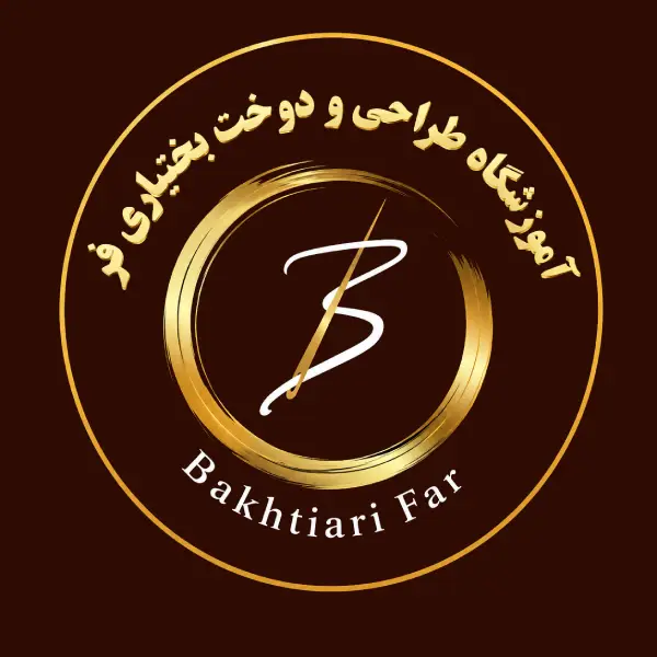 آموزشگاه خیاطی بختیاری فر 