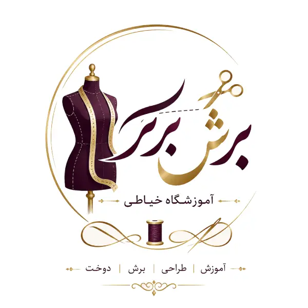آموزشگاه خیاطی برش برتر 