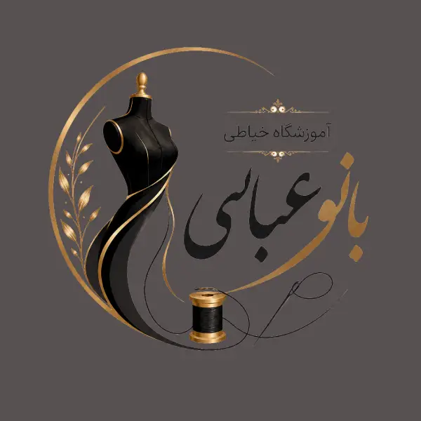 آموزشگاه خیاطی بانو عباسی 