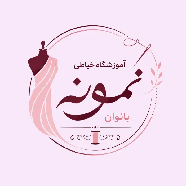 آموزشگاه خیاطی بانوان نمونه 