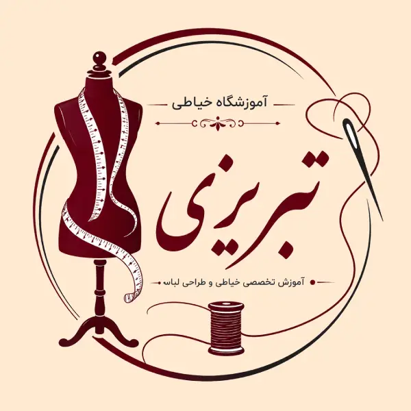 آموزشگاه خیاطی تبریزی