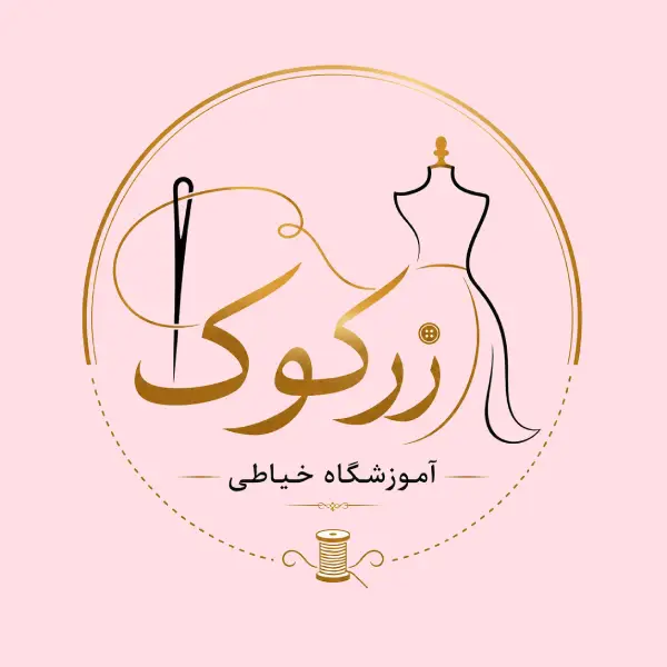 آموزشگاه خیاطی زرکوک