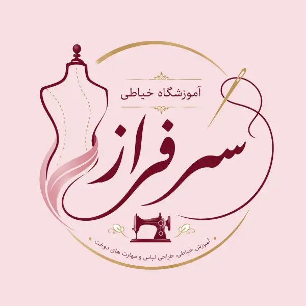 آموزشگاه خیاطی سر فراز 