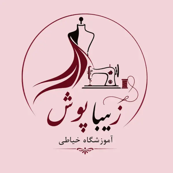 آموزشگاه خیاطی زیبا پوش