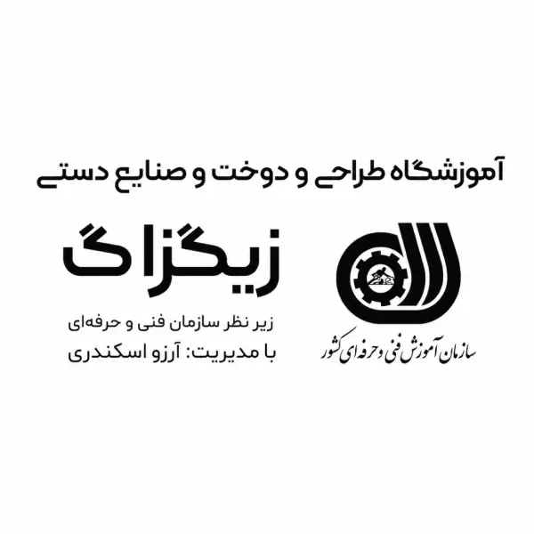آموزشگاه خیاطی زیگزاگ