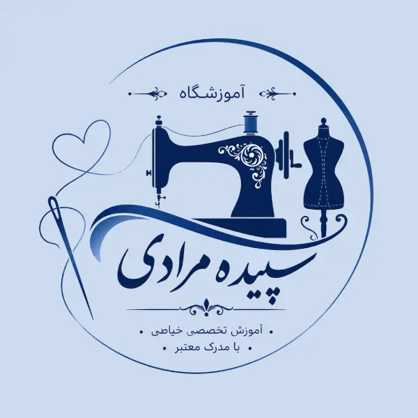 آموزشگاه خیاطی سپیده مرادی