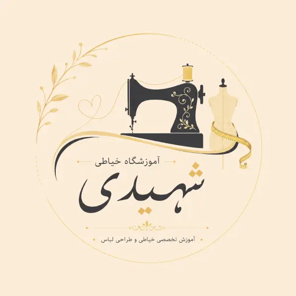 آموزشگاه خیاطی شهیدی 