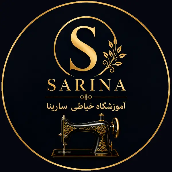 آموزشگاه خیاطی سارینا 