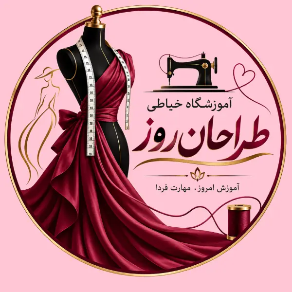 آموزشگاه خیاطی طراحان روز