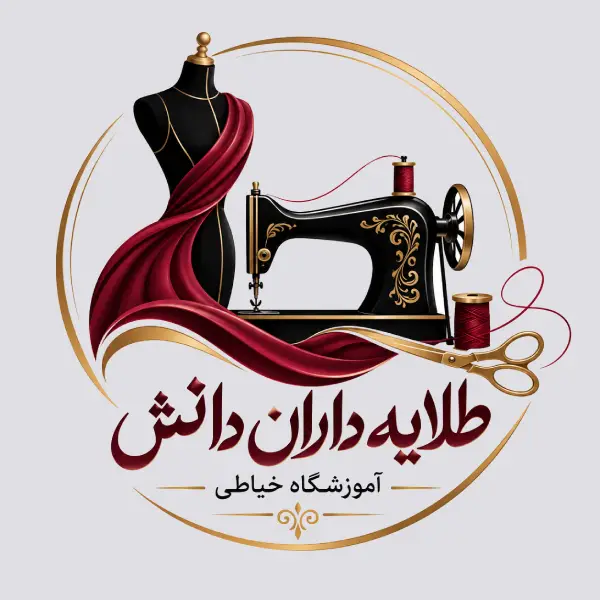 آموزشگاه خیاطی طلایه داران دانش