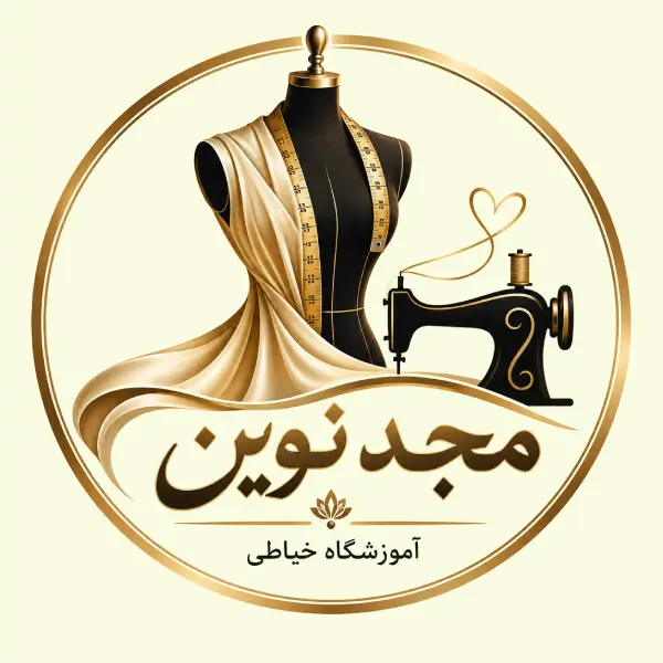 آموزشگاه خیاطی مجد نوین 