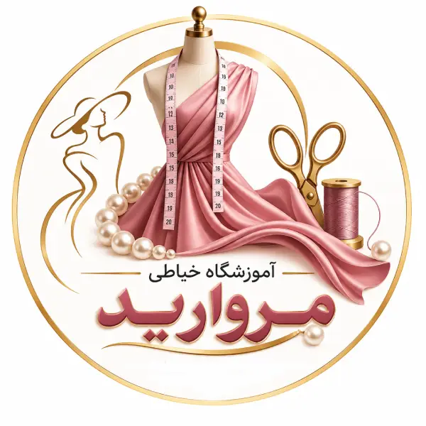 آموزشگاه خیاطی مروارید 