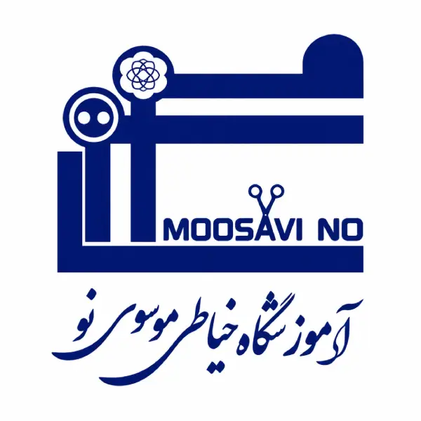 آموزشگاه خیاطی موسوی نو
