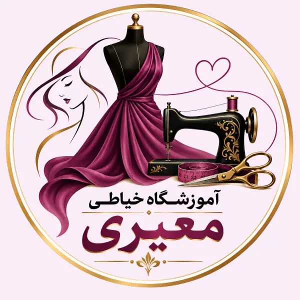 آموزشگاه خیاطی معیری 