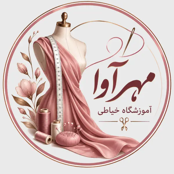 آموزشگاه خیاطی مهرآوا 