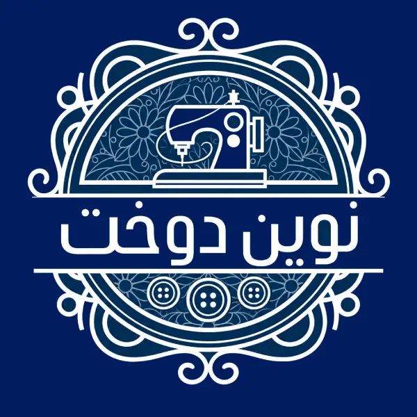 آموزشگاه خیاطی نوین دوخت