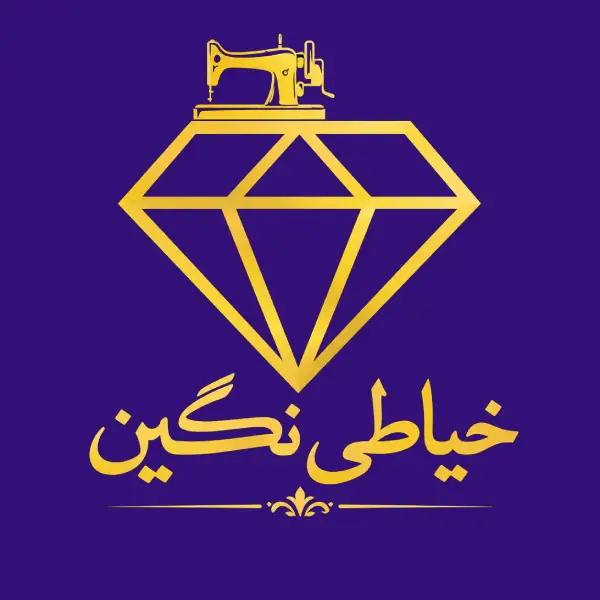 آموزشگاه خیاطی نگین