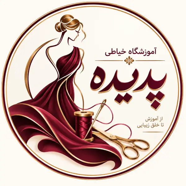 آموزشگاه خیاطی پدیده