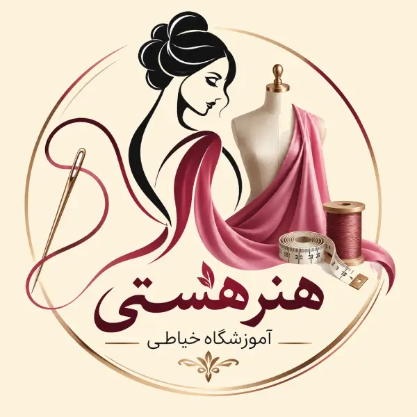 آموزشگاه خیاطی هنر هستی 