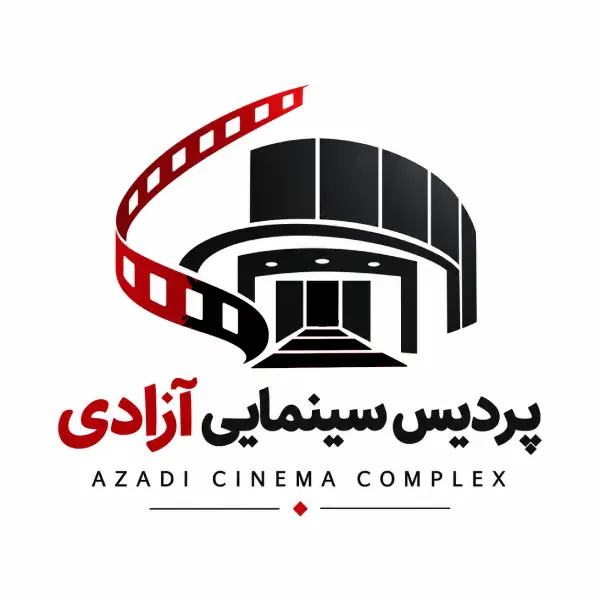 پردیس سینمایی آزادی