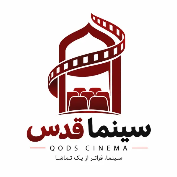 پردیس سینمایی قدس