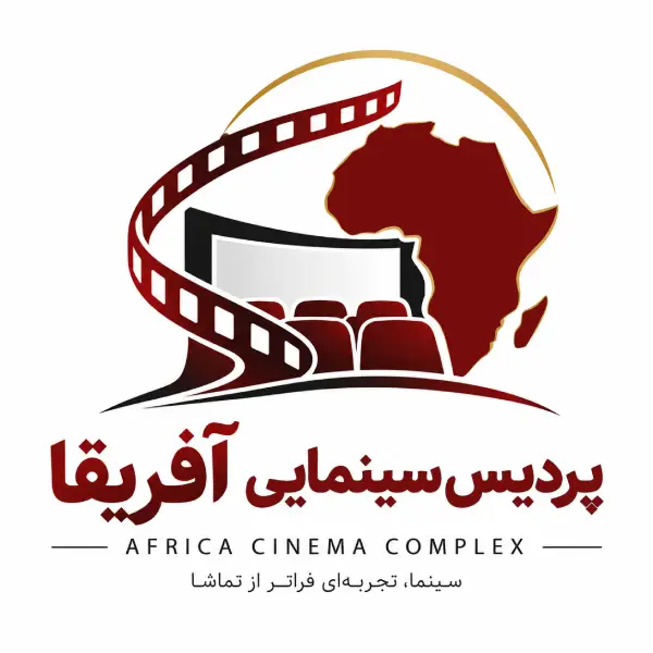 پردیس سینمایی آفریقا 