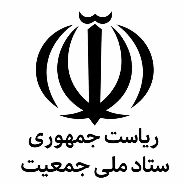ستاد ملی جمعیت