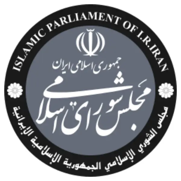 مجلس شورای اسلامی