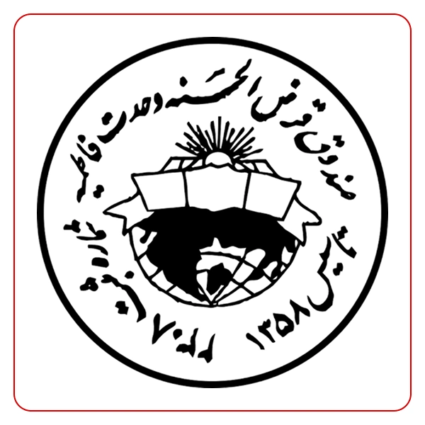 صندوق قرض الحسنه وحدت فاطمیه