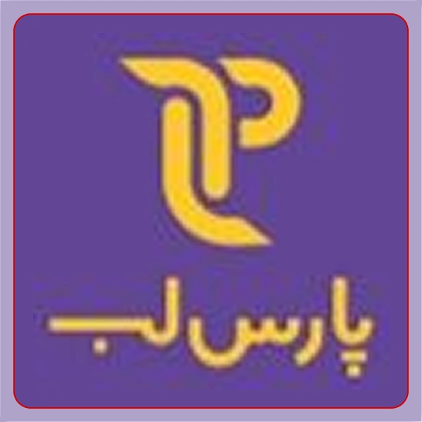 آزمایشگاه پارس لب ورامین