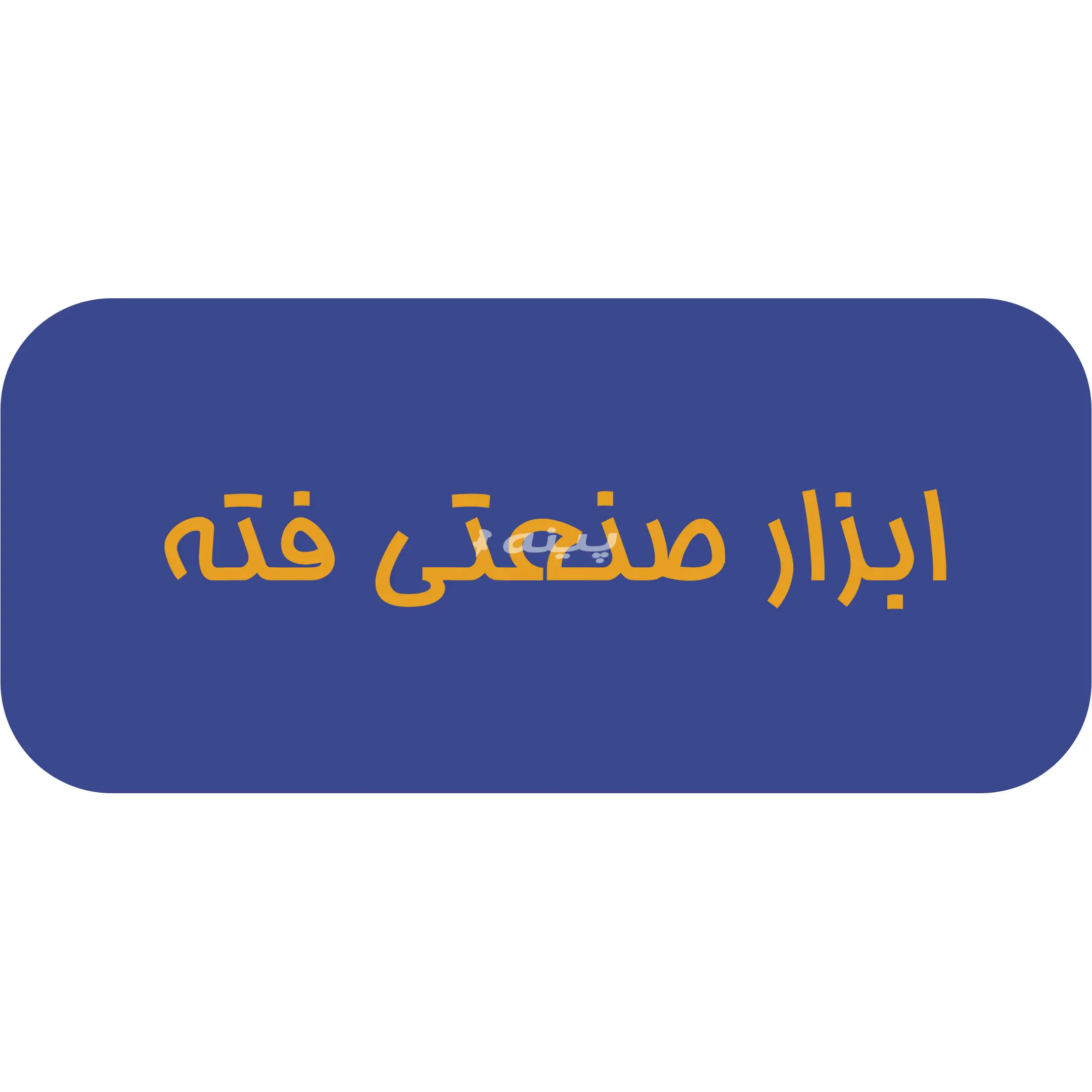 فته