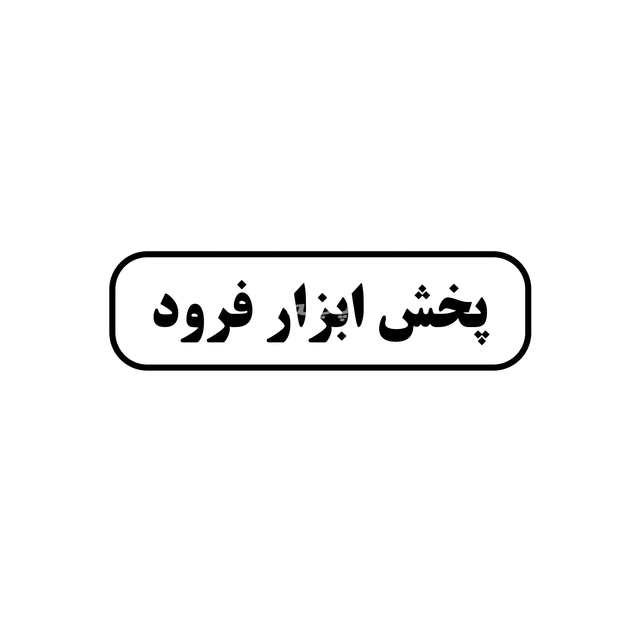 فرود 