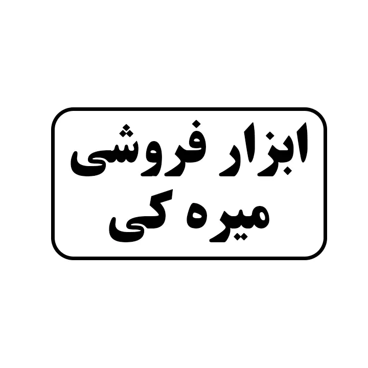 میره کی