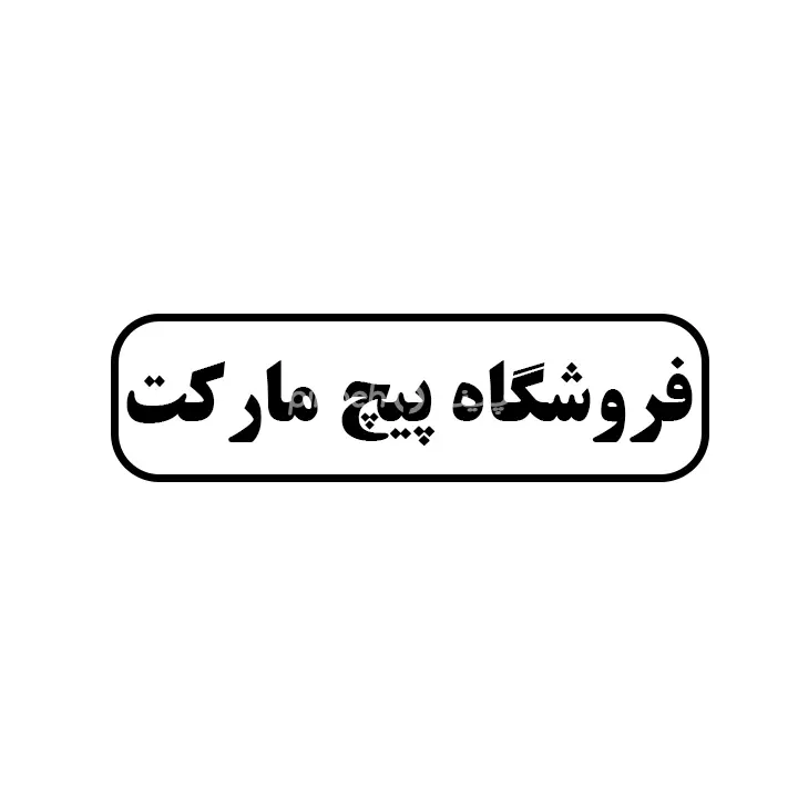 پیچ مارکت